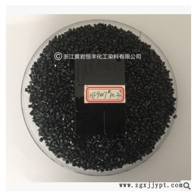 厂家销售色母粒 食品级色母 PC专用特黑色母粒HF9007# 厂家销售图3