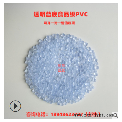 植物PVC原材料环保透明60度高流动环保 聚氯乙烯注塑粒子现货图3