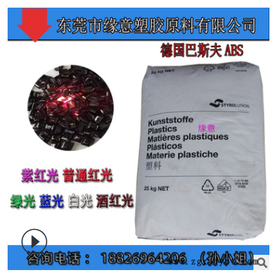 挤出注塑均可ABS红外线穿透塑料红外通讯镜片黑色抗UV透紫红光ABS图1