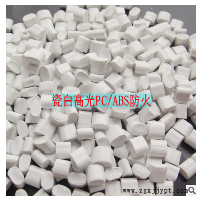 环保黑色高光镜面PC/ABS防火V0 电器外壳专用瓷白合金料 厂家直销图3