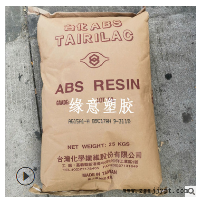 ABS AG15A1 注塑级 高光泽度 耐冲击 家用货品 塑料玩具外壳图2
