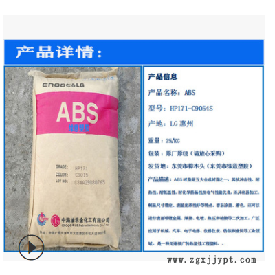 现货低价出ABS惠州LG HP171A-C9054S 注塑级/高抗冲/电器外壳材料图3