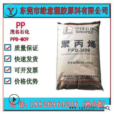 中石化茂名 PPB-M09 口罩鼻梁骨材料PP 百折胶 挤出级 高光泽现货