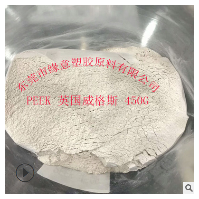 PEEK/450G粉食品级PEEK高流动陶瓷喷涂级 耐温PEEK粉料300-1200