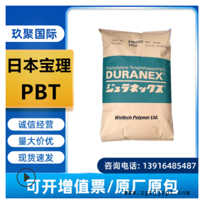 现货PBT日本宝理 70G30 高刚性增强级阻燃级,汽车部件电子电器