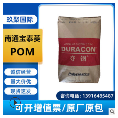 POM南通宝泰菱M90-88注塑级耐磨齿轮阀门零件运动器材塑胶原料