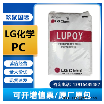 供应原料注塑级脱模级PC LG化学GP2300 高刚性增强级高强度耐高温