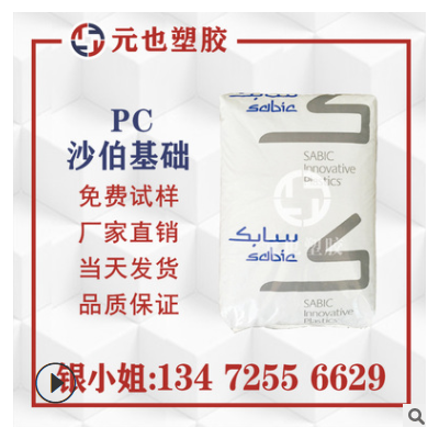 PC/沙伯创新/940-701 阻燃V0级 抗紫外线 中等粘度 塑胶原料 PC料