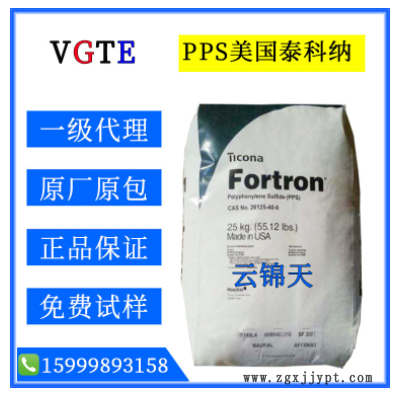 PPS/美国泰科纳/4332L6/注塑级