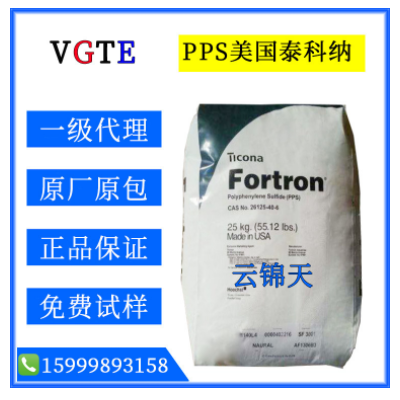 PPS/美国泰科纳/4332L6/注塑级