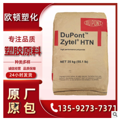 PPA美国杜邦HTN 51G35HSL BK083注塑级热稳定性玻纤增强35%高温料