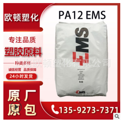 PA12透明料瑞士EMS塑料颗粒TR55 尼龙原料耐高温眼睛框架汽车配件