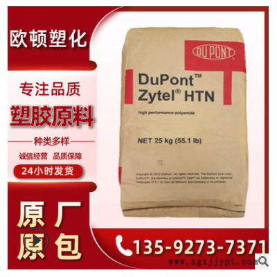 PPA美国杜邦HTN 51G15HSL BK083热稳定性 玻纤增强15%耐高温材料