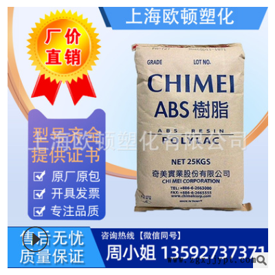 塑料颗粒ABS镇江奇美PA-757K注塑级塑胶原料高光泽高刚性家电汽车