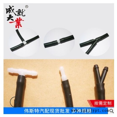 厂家批发T型汽车雨刷器喷水管 黑色雨刮连接管 玻璃水橡胶连接管图3