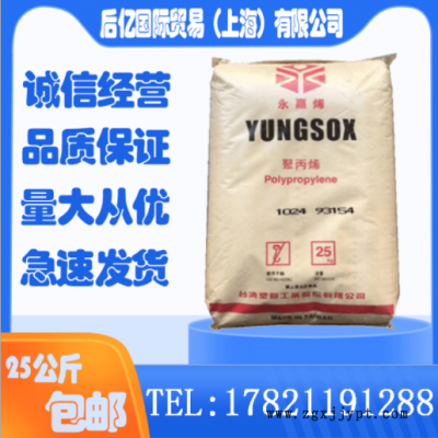 原料PP台湾台塑1024 挤出级 耐高温 高刚性高清晰度 透明级食品级图1