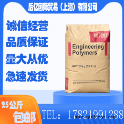 原料 PA66 美国杜邦 70G33L 注塑级 耐磨 高强度 玻纤增强33%图1