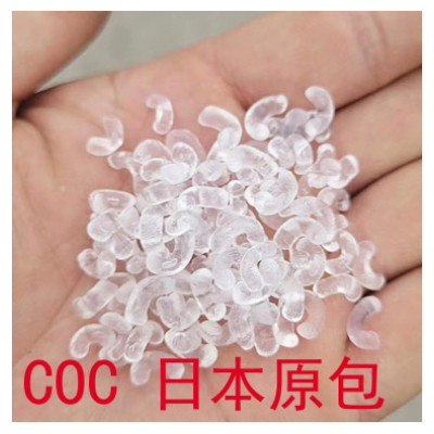 现货 COC/日本三井化学/L5514 coc塑料原料 耐高温 光学级 镜片料