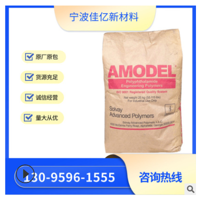 PPA 美国阿莫科 A-1133HS 耐热33%玻纤增强 高耐温高韧性