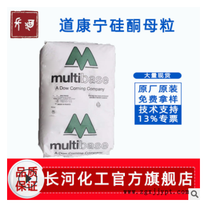 道康宁HMB-0221硅酮母粒 美国道康宁硅氧烷母粒添加剂HMB-0221图1