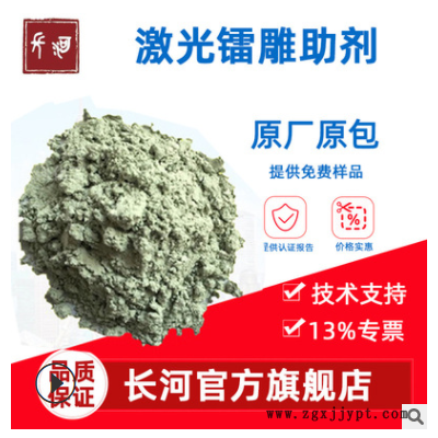 供应塑料镭雕粉 pbt激光镭射粉 激光打标镭雕助剂图2