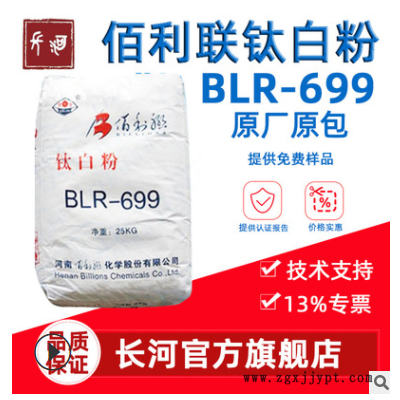 河南龙蟒佰利联钛白粉R-699 钛白粉699涂料油墨用佰利联699钛白粉