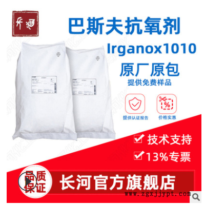 供应 巴斯夫塑料添加剂1010 防老化剂Irganox1010图2