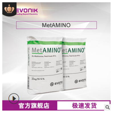 赢创Evonik 动物营养性蛋氨酸MetAMINO 饲料添加剂固体DL-蛋氨酸