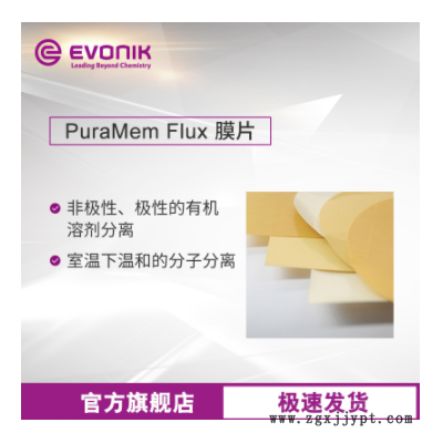 赢创纳滤膜 硅涂层聚丙烯腈 PuraMem Flux膜片 耐溶剂分离膜