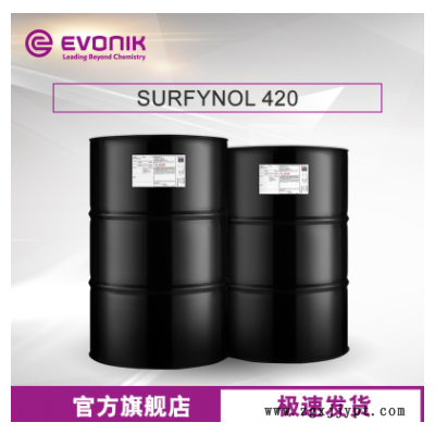 赢创润湿剂 SURFYNOL420水性油性 涂料油墨 低泡分子型润湿流平剂