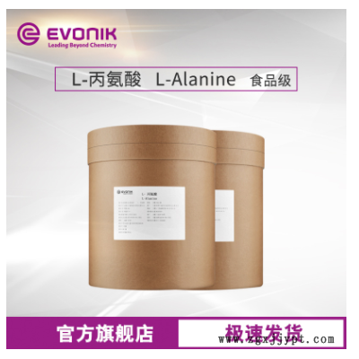 赢创 食品添加剂 L-Alanine 高纯度 99%含量 食品级L-丙氨酸