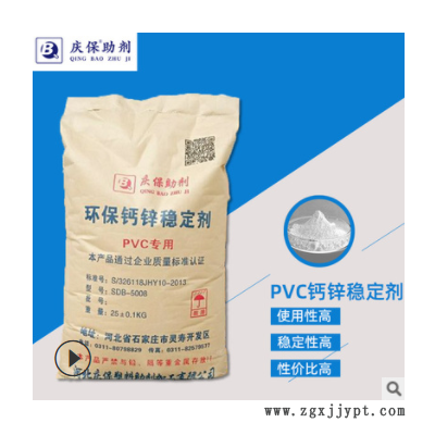 吹气拖鞋PVC拖鞋用 钙锌复合稳定剂图3
