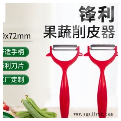 多功能不锈钢果蔬削皮器苹果削皮刀刮皮刀厨房工具蔬菜瓜刨刀定制图1