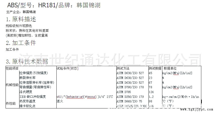 韩国锦湖ABS HR181粉末状 高胶粉  南京/济南/淄博现货供应示例图2