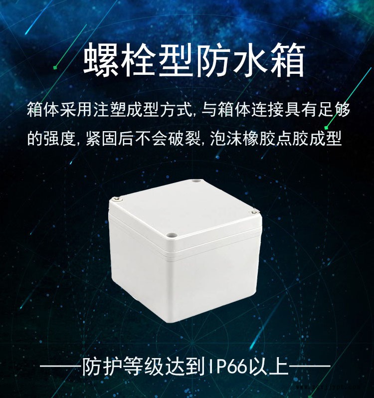 螺栓型防水型电箱 防水型电箱ABS PC工程塑料透明箱示例图2