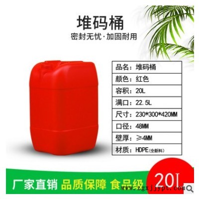 加厚20升L公斤kg红色塑料堆码桶废液化工食品蜂蜜油桶方桶带盖图3
