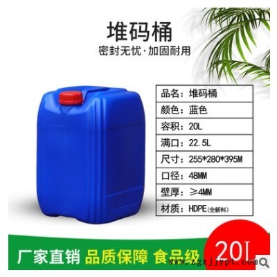 化工桶20升堆码桶 20公斤塑料桶 20l废液桶 包装桶 塑料容器 水桶图3