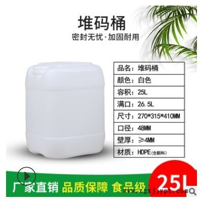 消毒液桶25升l塑料桶 25公斤化工桶 堆码桶废液包装桶 加厚食品级图3