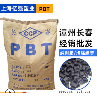 国产PBT 漳州 江苏长春 1100-211M 1200 抗UV 纯PBT 注塑 拉丝图2