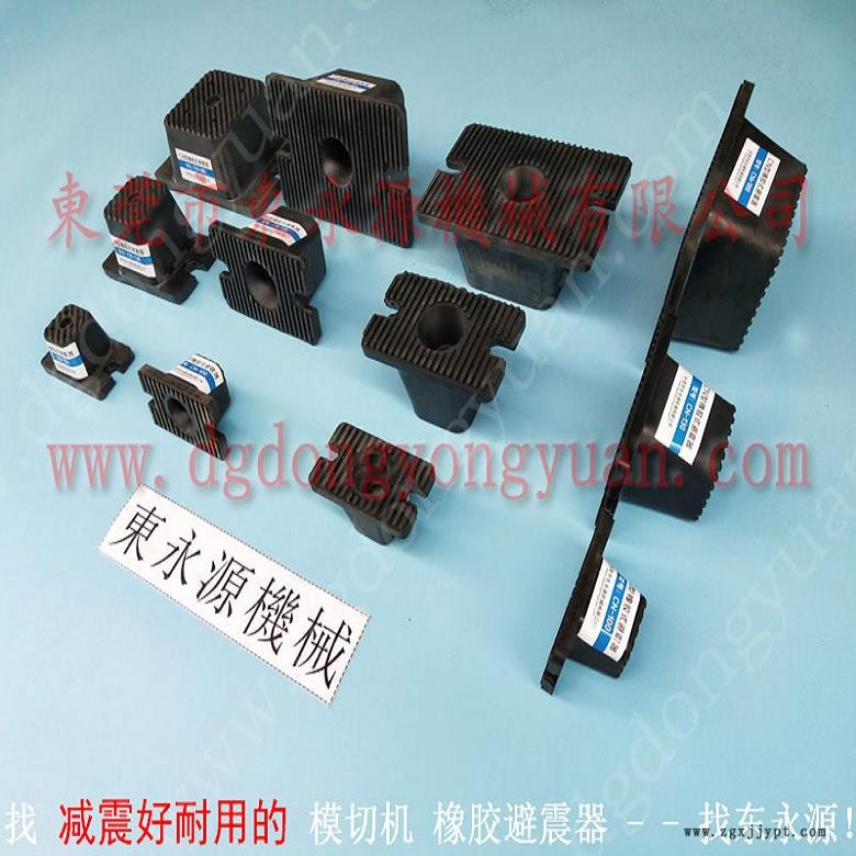 苏州楼上机器隔震垫  自动模切冲床减振器，找东永源