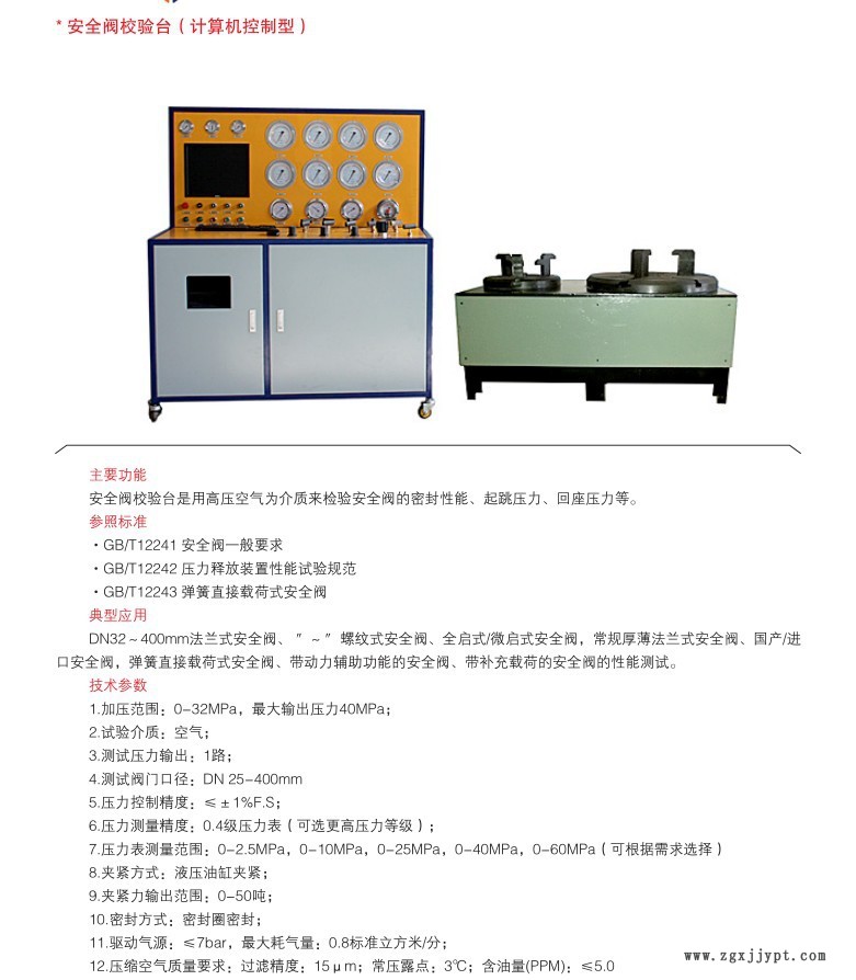 管道|容器安全阀压力校验台批量供应赛思特示例图3
