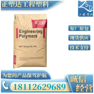 PA66美国杜邦70G33L耐高温 加纤GF33%增强 易脱模尼龙pa66 70g33l