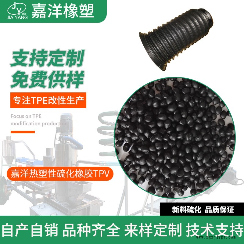 嘉洋橡塑工业脚轮版南澳tpv原料tpv藏包胶PP零售