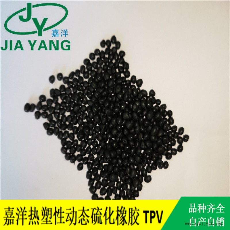 嘉洋橡塑工业脚轮版南澳tpv原料tpv藏包胶PP零售