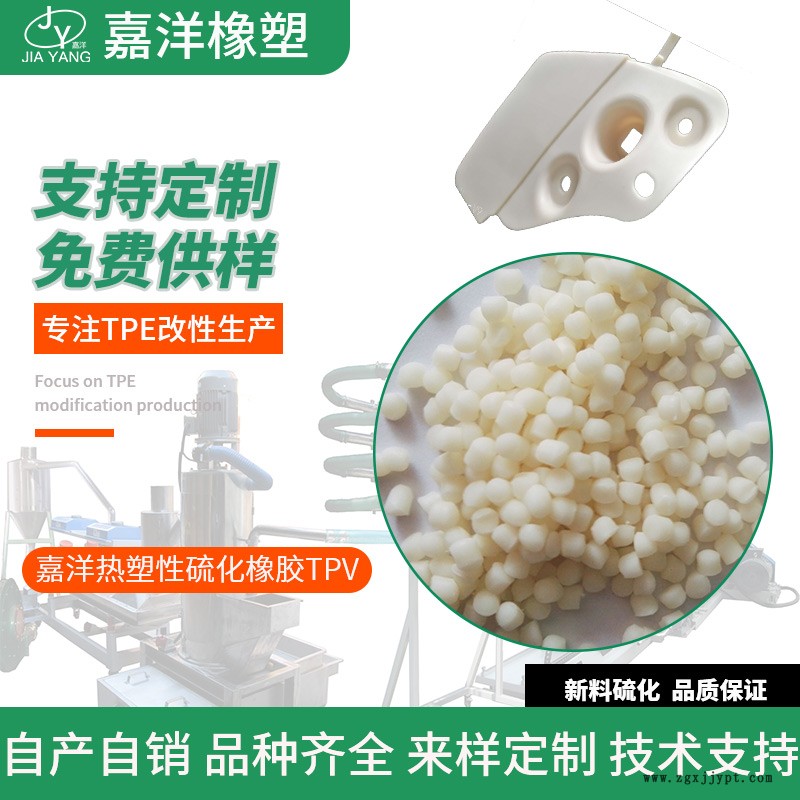 嘉洋橡塑工业脚轮版南澳tpv原料tpv藏包胶PP零售