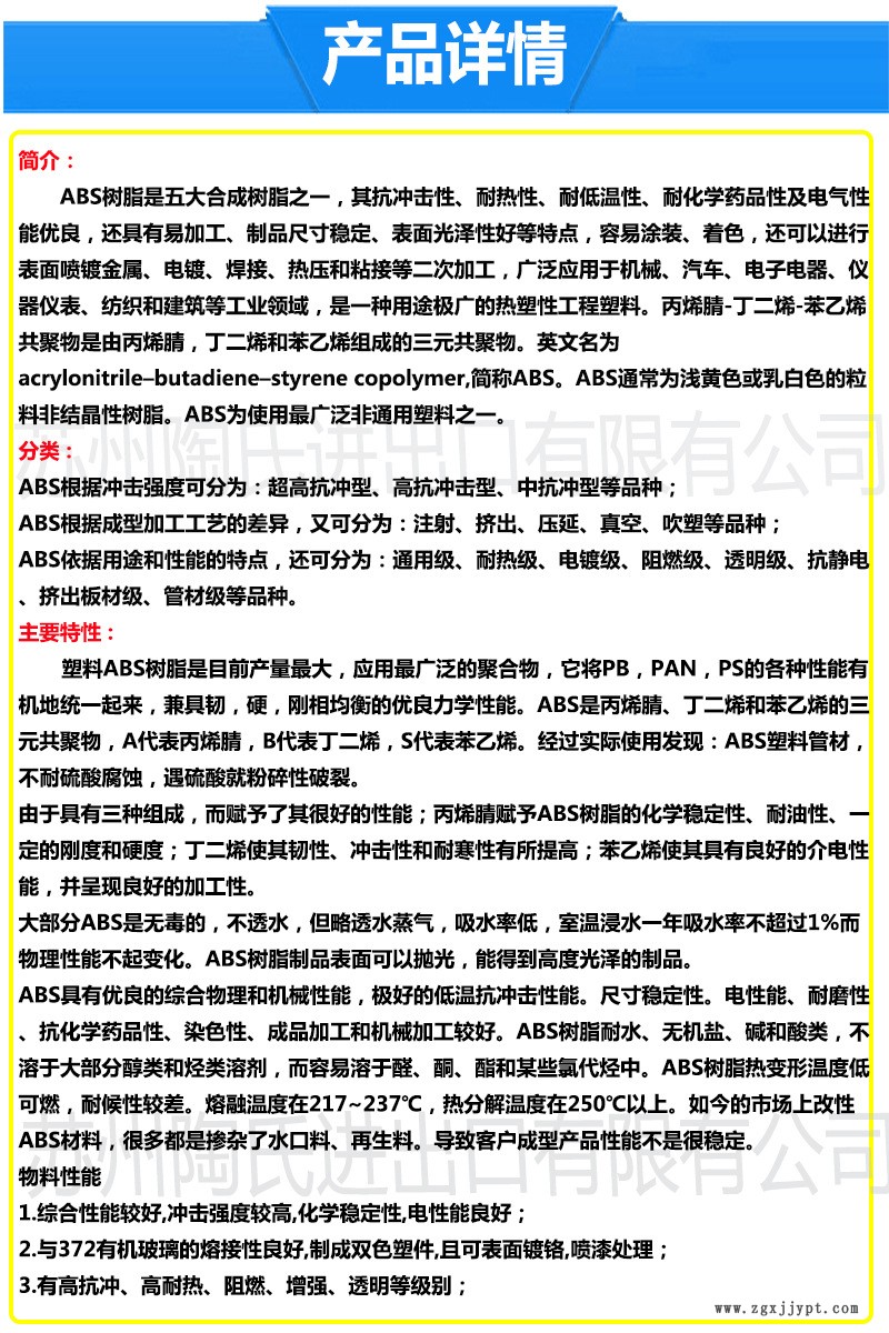 ABS产品详情1