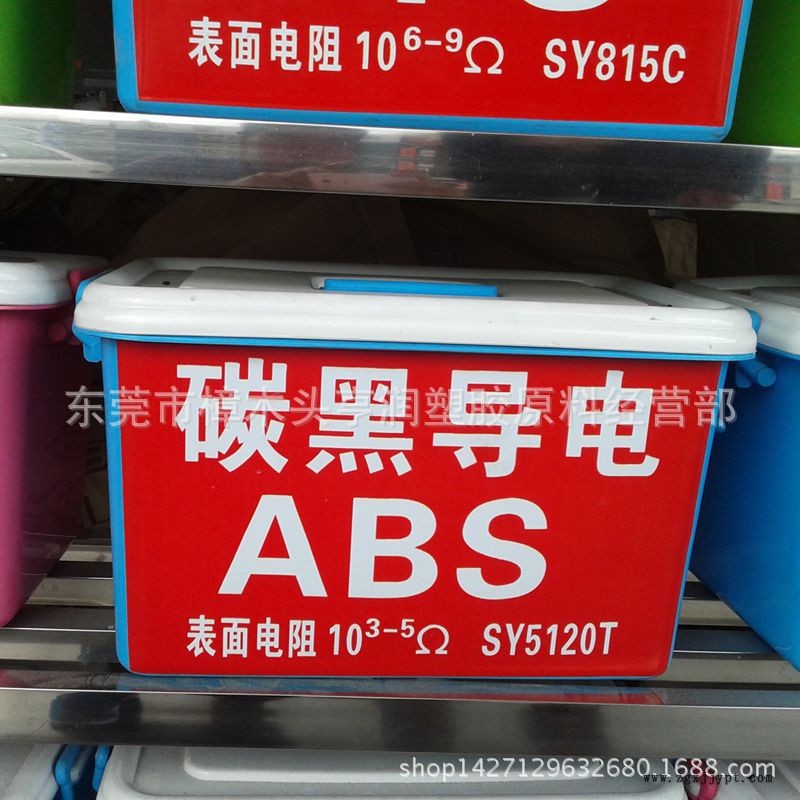 导电ABS 碳黑导电ABS 塑胶原料