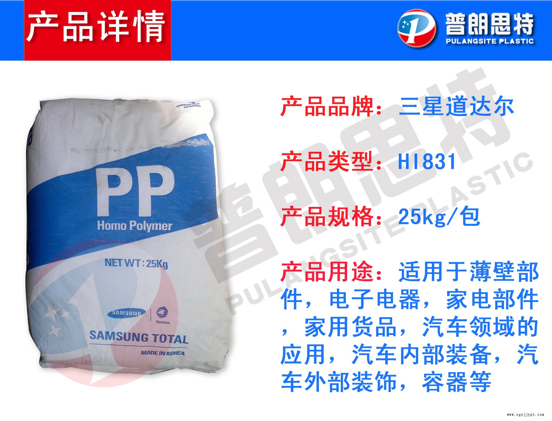 PP 三星道达尔 HI831-薄壁部件，电气、电子应用领域，