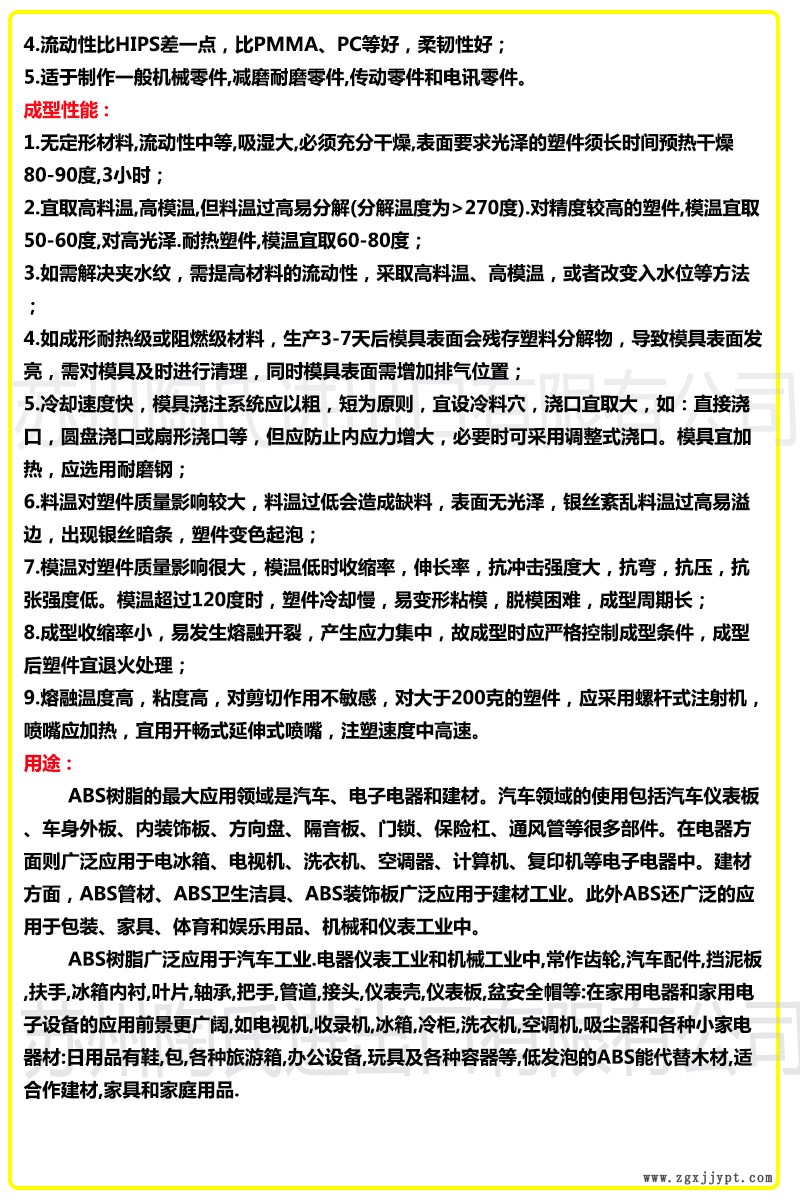 ABS产品详情2