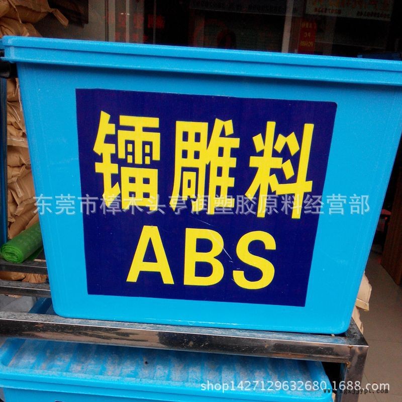 ABS雷雕料、ABS镭雕料、雷雕镭雕ABS 塑料原料